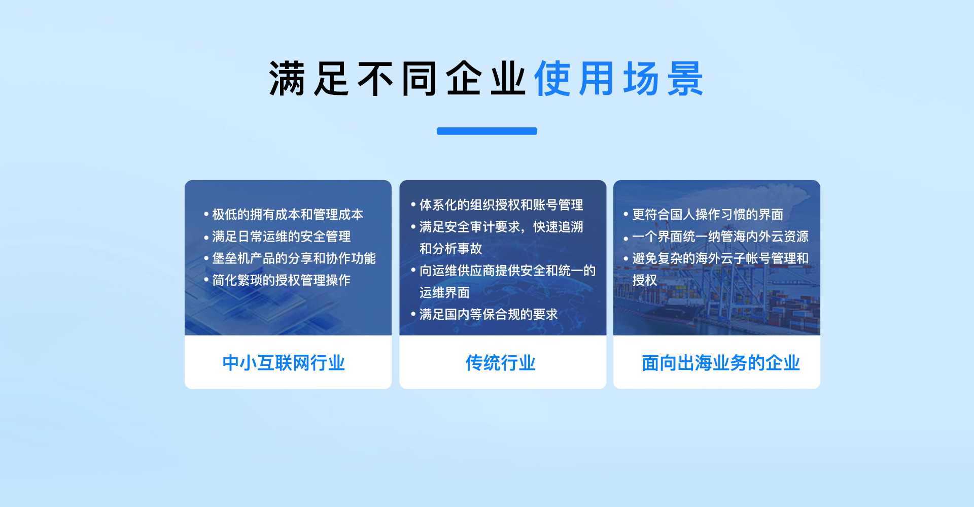 满足不同企业使用场景