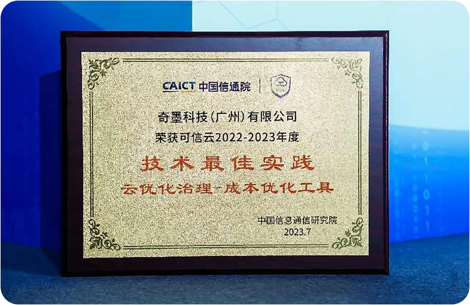 2023年度可信云技术最佳实践