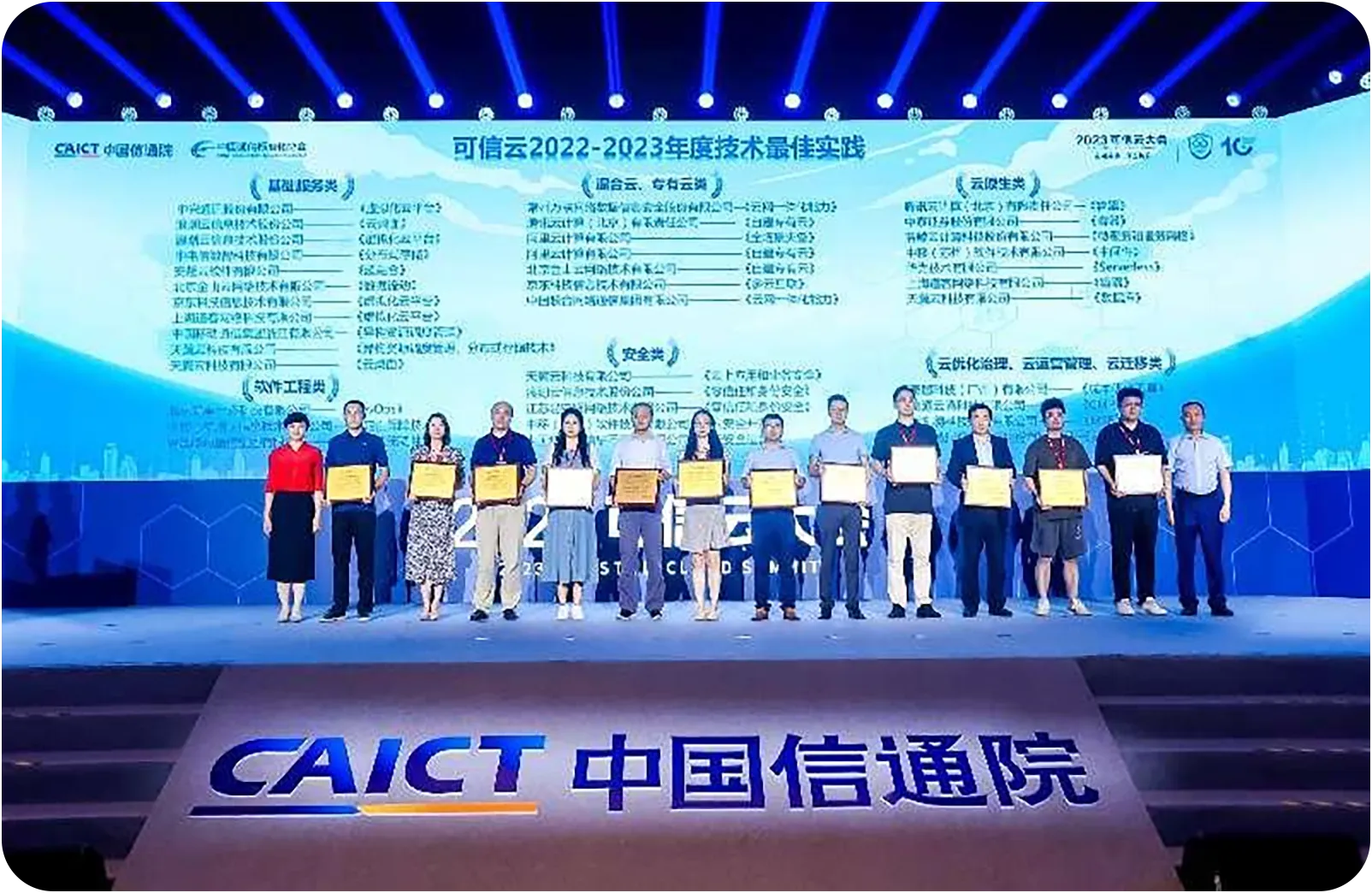 荣获由中国信通院颁发的“2023年度可信云技术最佳实践-云成本优化治理”奖项